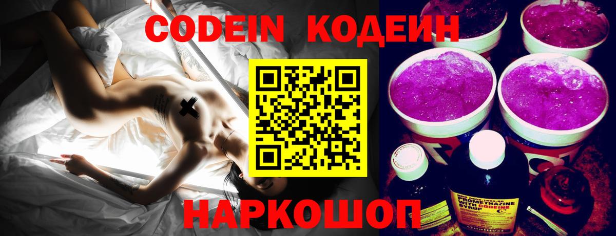 Кодеиновый сироп Lean Purple Drank Богданович