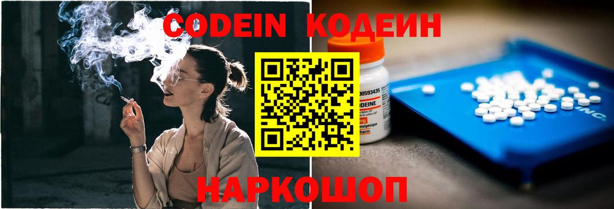 Богданович  Кодеиновый сироп Lean Purple Drank  Вход с VPN  Codein напиток Lean (лин) 